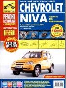 Chevrolet Niva color RBP+catalog 3 RIM
